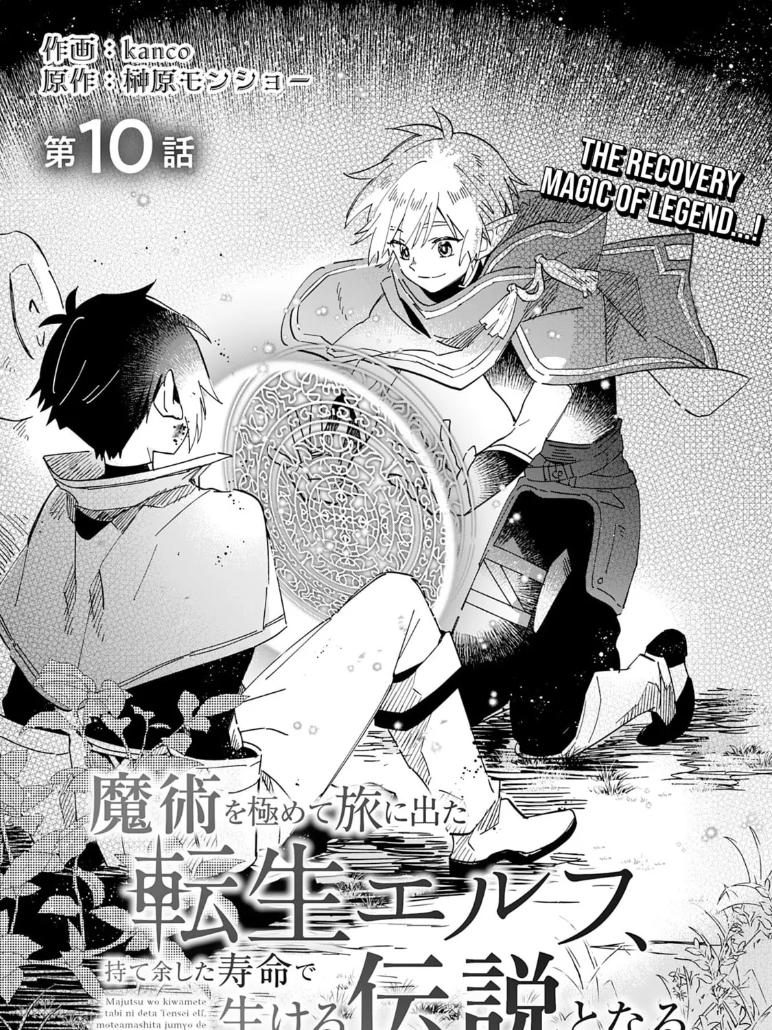 Majutsu wo Kiwamete Tabi ni Deta Tensei Elf, Moteamashita Jumyou de Ikeru Densetsu to naru Chapter 10 page 3 - 