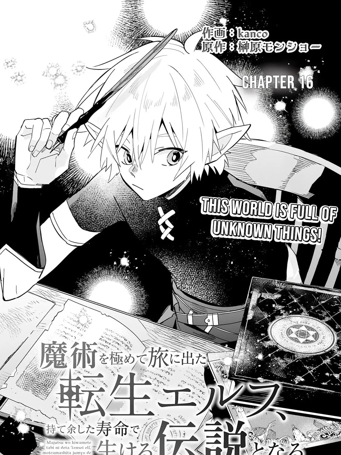 Majutsu wo Kiwamete Tabi ni Deta Tensei Elf, Moteamashita Jumyou de Ikeru Densetsu to naru Chapter 16 page 3 - 