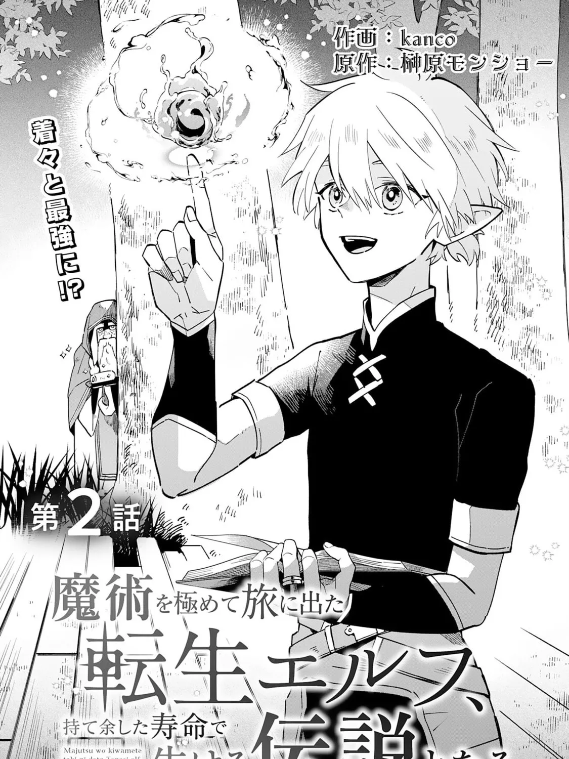 Majutsu wo Kiwamete Tabi ni Deta Tensei Elf, Moteamashita Jumyou de Ikeru Densetsu to naru Chapter 2 page 7 - 