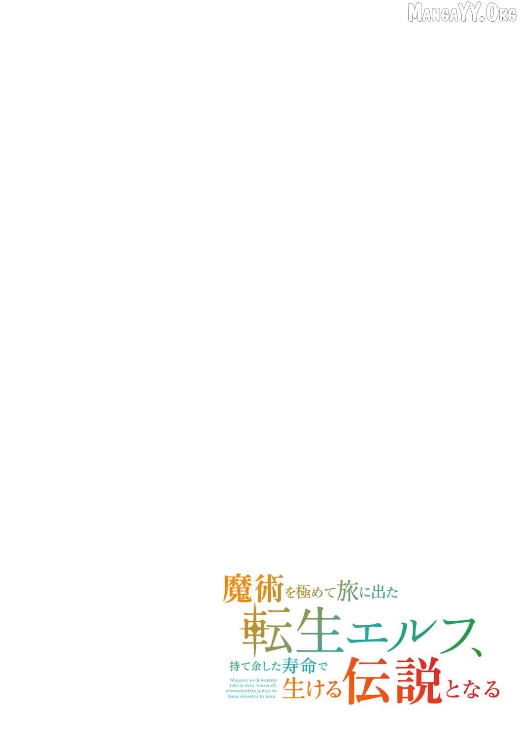 Majutsu wo Kiwamete Tabi ni Deta Tensei Elf, Moteamashita Jumyou de Ikeru Densetsu to naru Chapter 25 page 7 - 