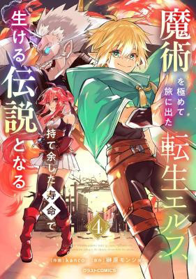 Majutsu wo Kiwamete Tabi ni Deta Tensei Elf, Moteamashita Jumyou de Ikeru Densetsu to naru Chapter 31 page 2 - 