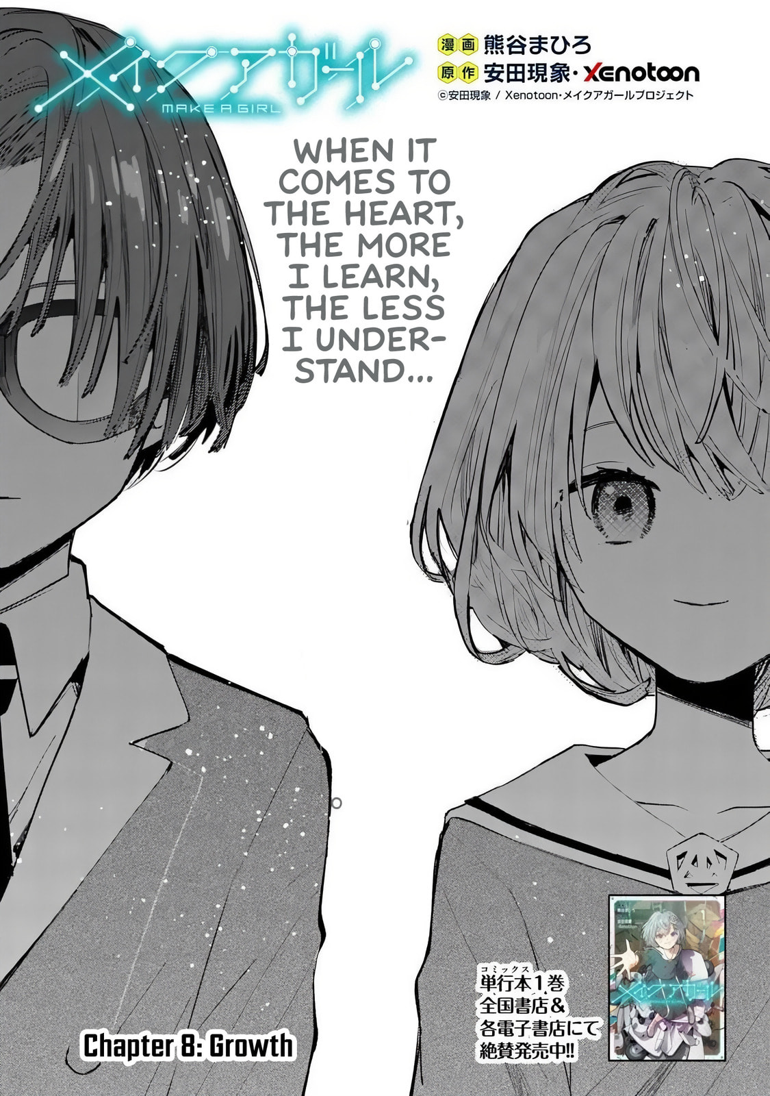 Make a Girl Chapter 8 page 1 - 