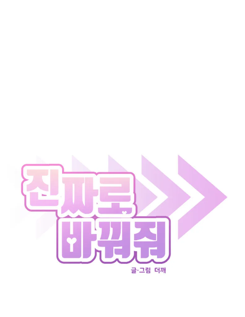 Make It Real Chapter 1 page 47 - 