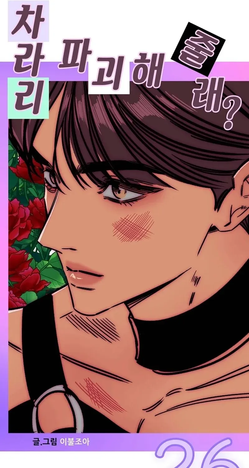 Make me lose control Chapter 26 page 17 - 