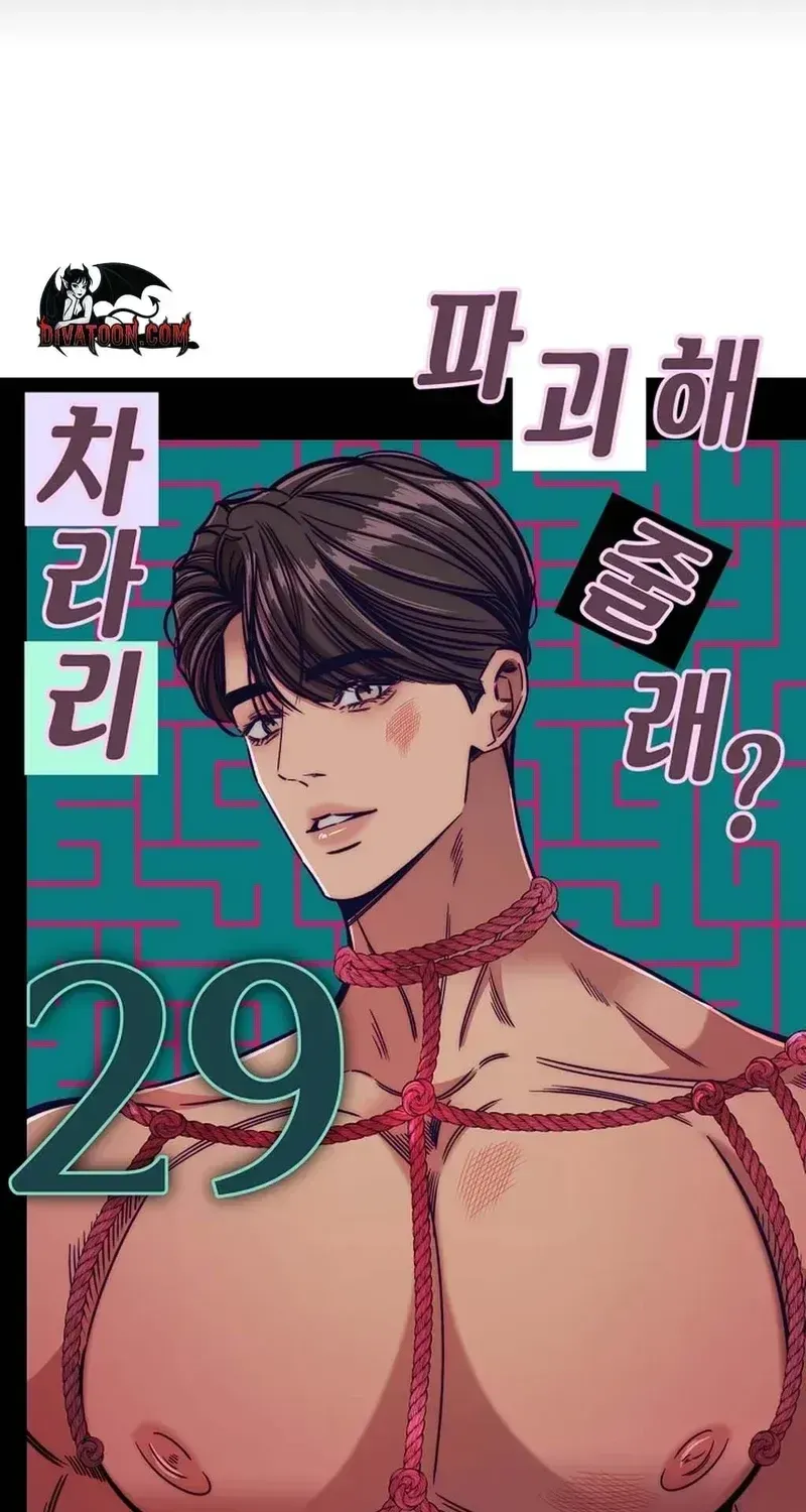 Make me lose control Chapter 29 page 31 - 