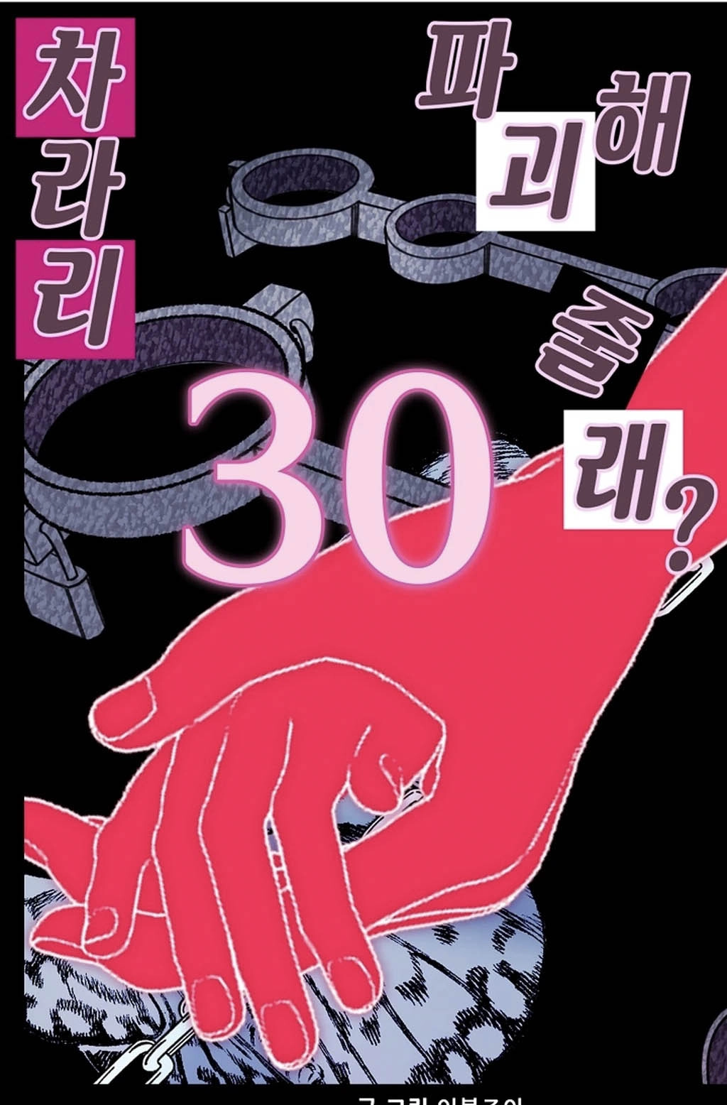 Make me lose control Chapter 30 page 90 - 