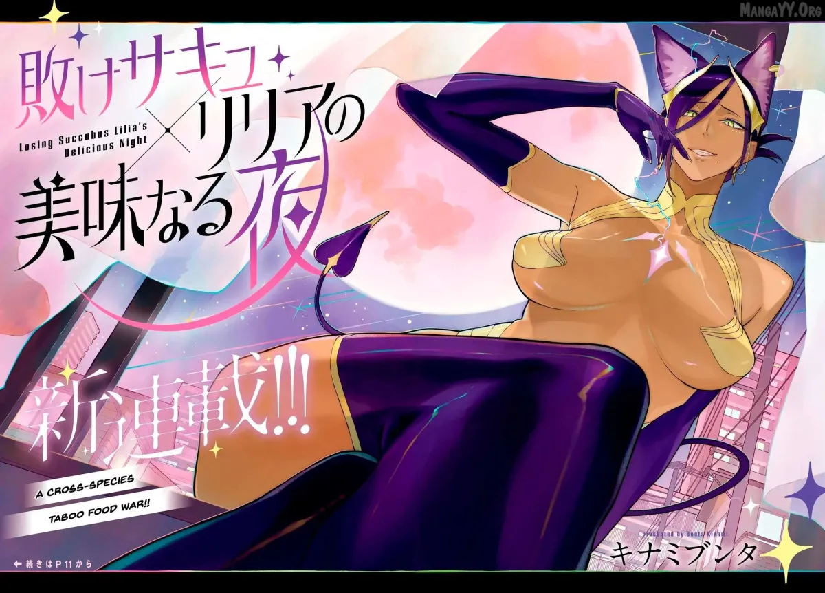 Make Succu × Lilia no Bimi Naru Yoru Chapter 1 page 2 - 