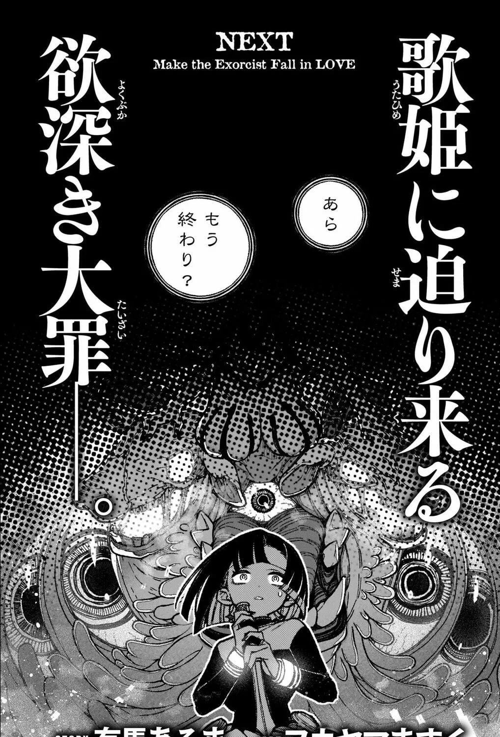 Make the Exorcist Fall in Love Chapter 36 page 47 - 