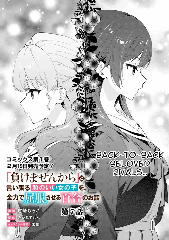Makemasen kara to Iiharu Kao no Ii Onnanoko wo, Zenryoku de Kuppuku Saseru Yuri no Ohanashi Chapter 7 page 3 - 