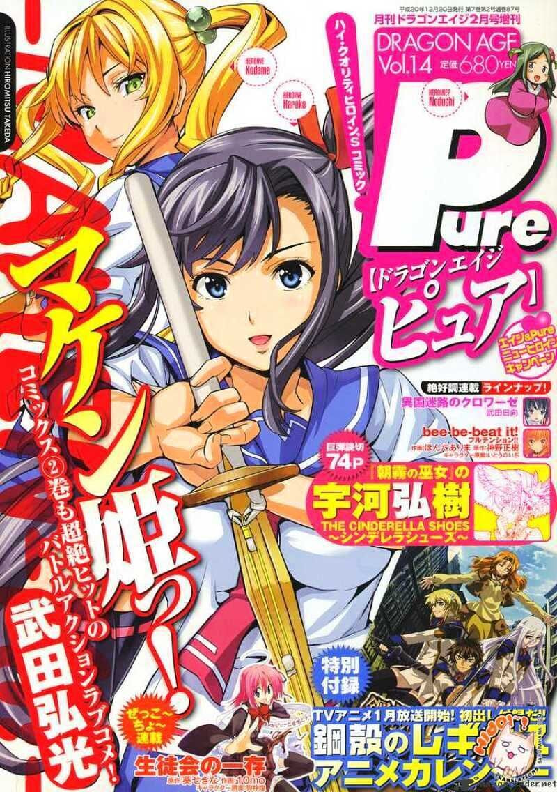 Maken-ki! - Inaho to Yukai na Nakamatachi- Chapter 11 page 1 - 