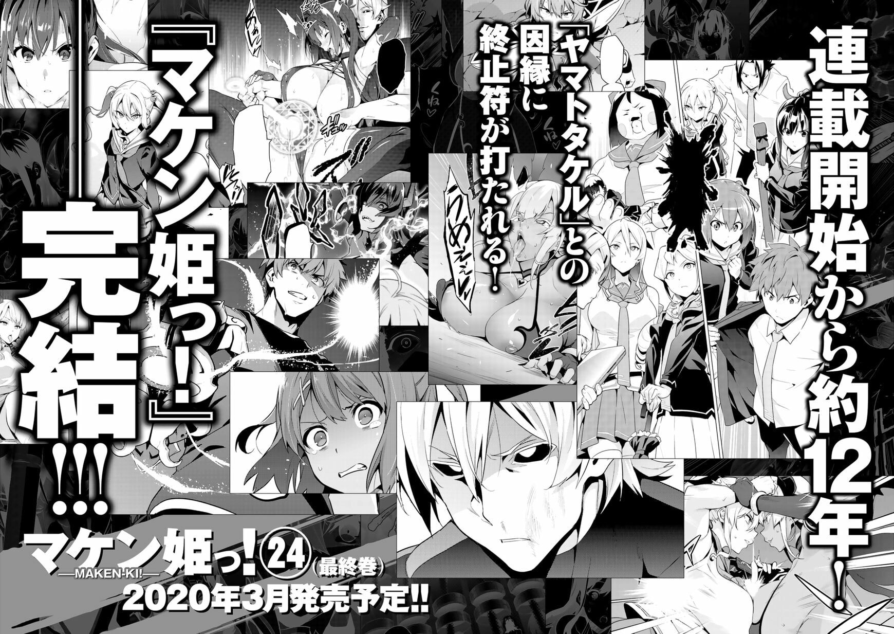 Maken-ki! - Inaho to Yukai na Nakamatachi- Chapter 118.5 page 10 - 