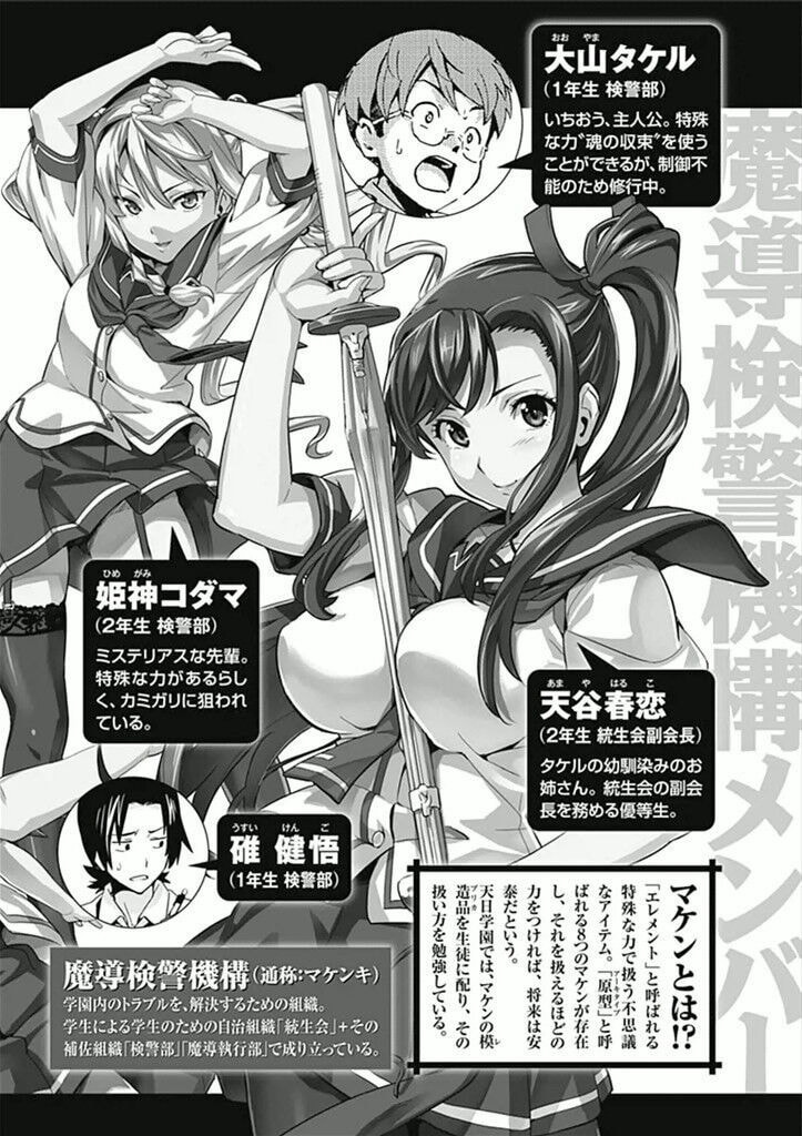 Maken-ki! - Inaho to Yukai na Nakamatachi- Chapter 56 page 6 - 