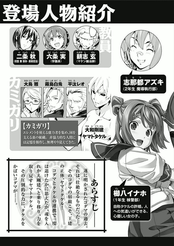 Maken-ki! - Inaho to Yukai na Nakamatachi- Chapter 56 page 7 - 