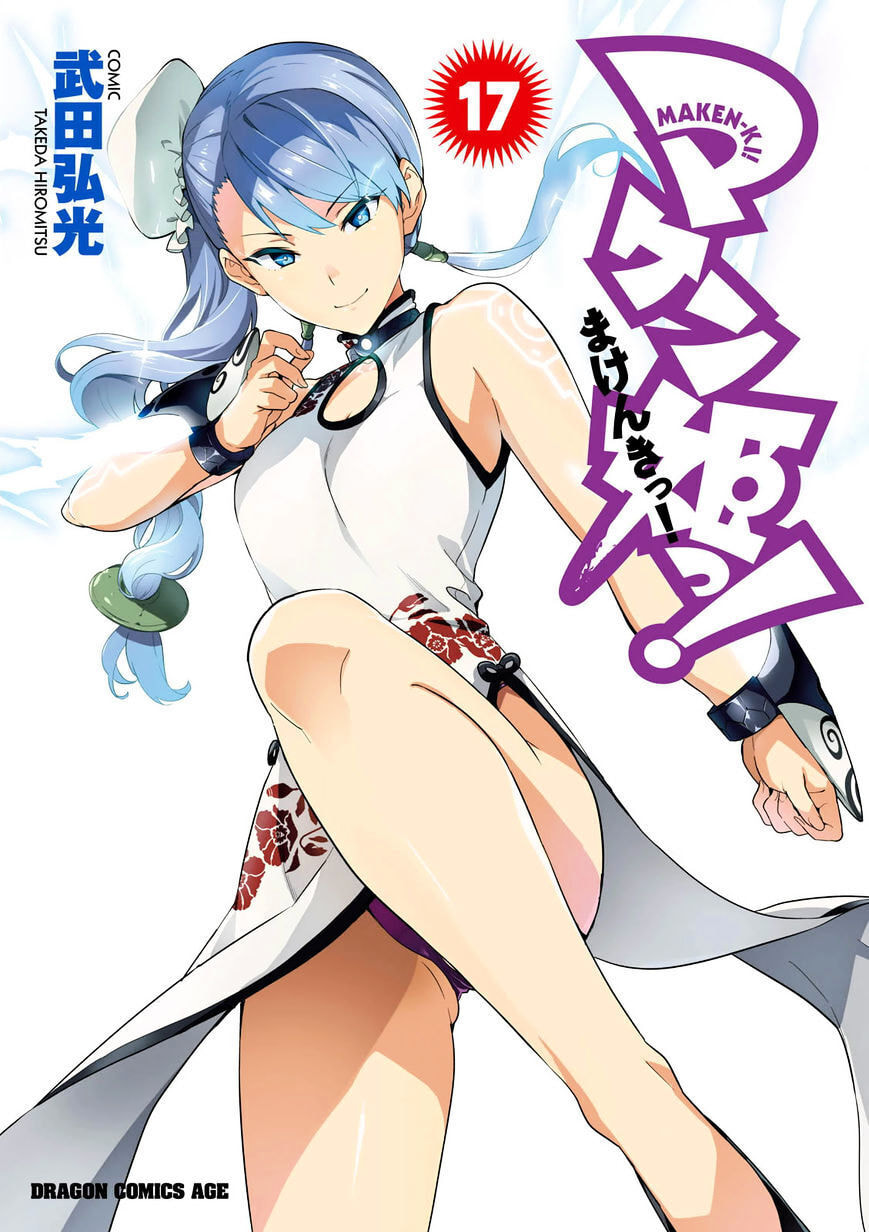 Maken-ki! - Inaho to Yukai na Nakamatachi- Chapter 85 page 1 - 