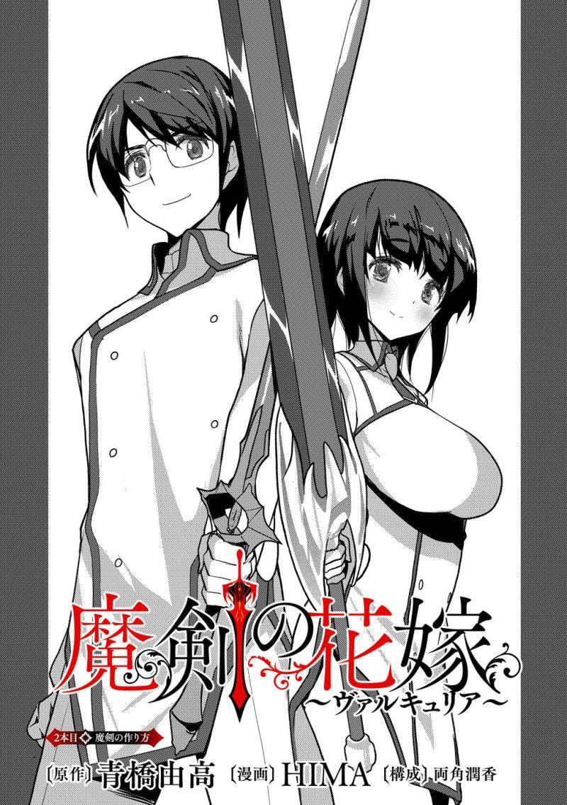 Maken no Hanayome Chapter 2 page 2 - 