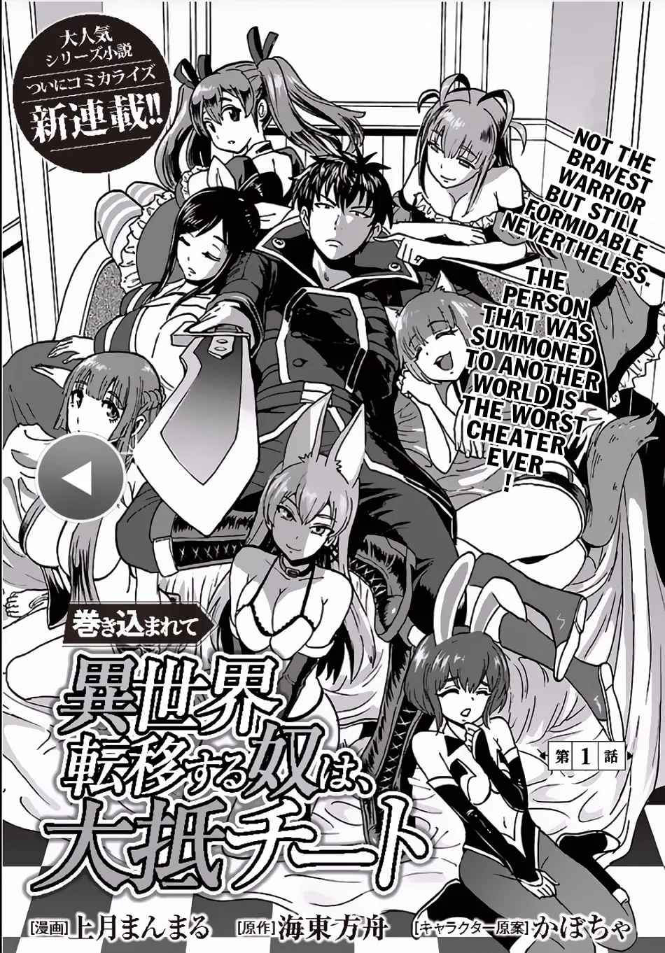 Makikomarete Isekai Teni suru Yatsu wa, Taitei Cheat Chapter 1 page 2 - 
