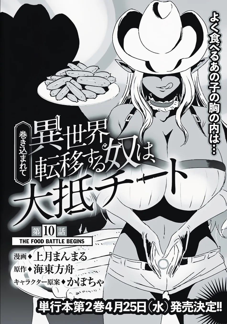 Makikomarete Isekai Teni suru Yatsu wa, Taitei Cheat Chapter 10 page 2 - 