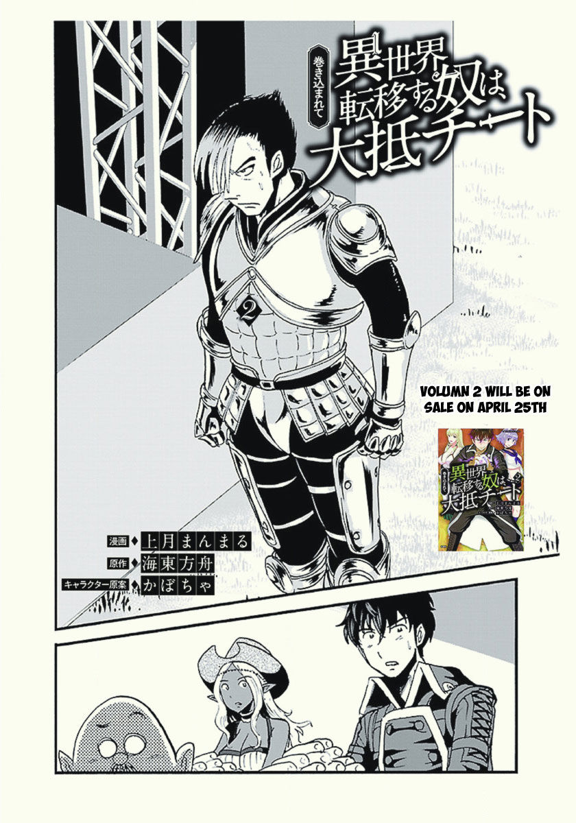 Makikomarete Isekai Teni suru Yatsu wa, Taitei Cheat Chapter 11 page 3 - 