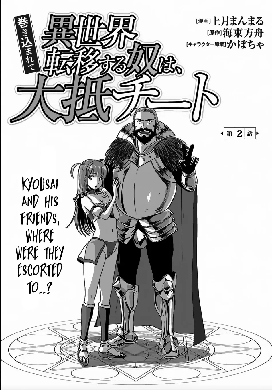 Makikomarete Isekai Teni suru Yatsu wa, Taitei Cheat Chapter 2 page 2 - 