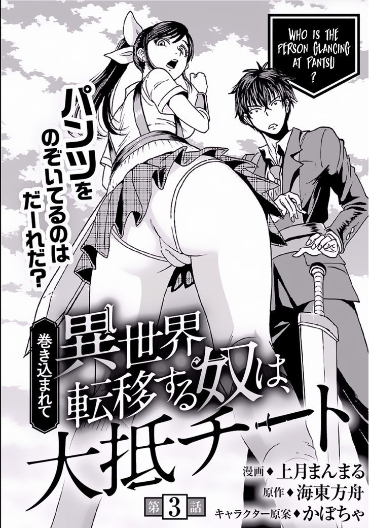 Makikomarete Isekai Teni suru Yatsu wa, Taitei Cheat Chapter 3 page 2 - 