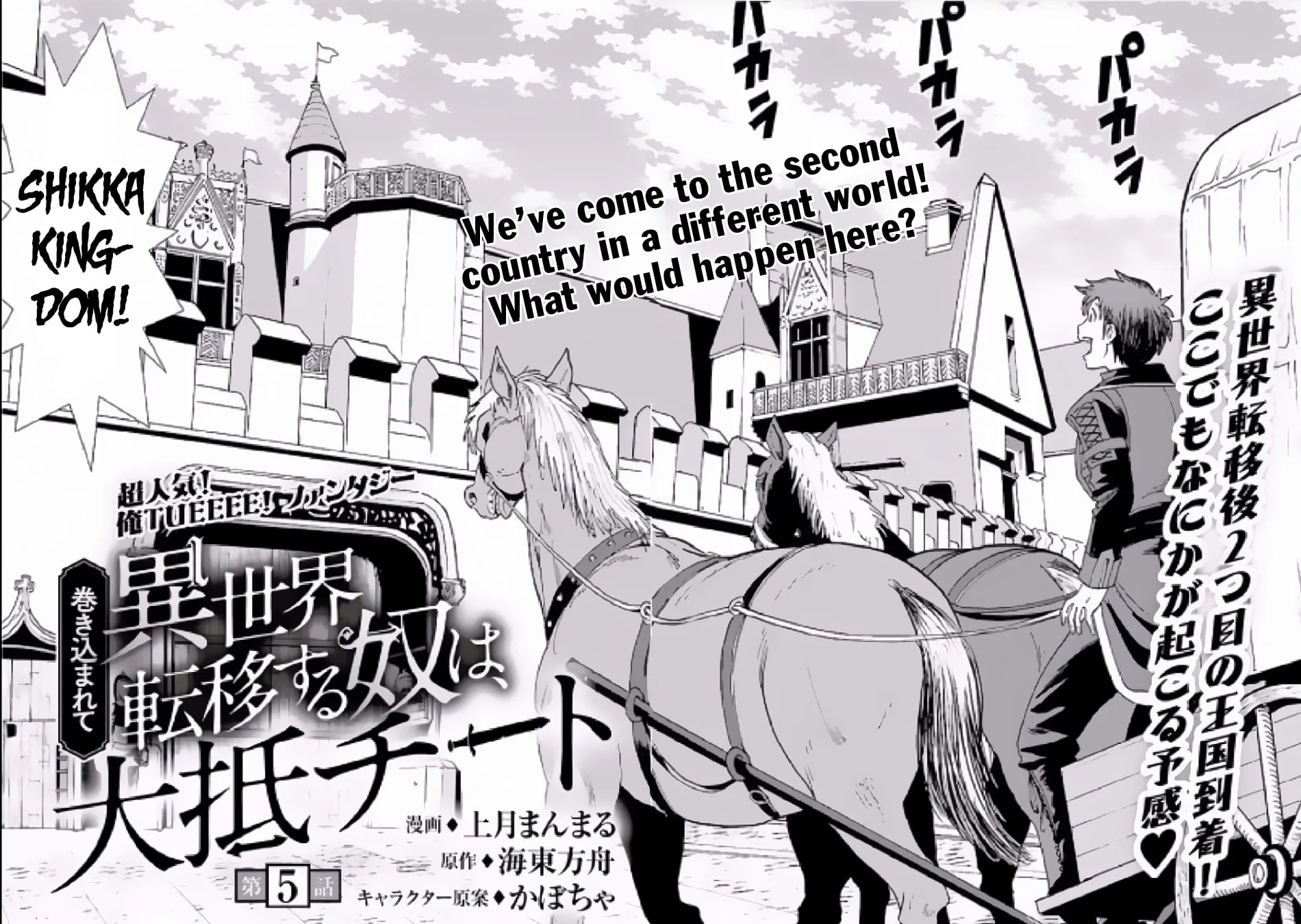Makikomarete Isekai Teni suru Yatsu wa, Taitei Cheat Chapter 5 page 3 - 