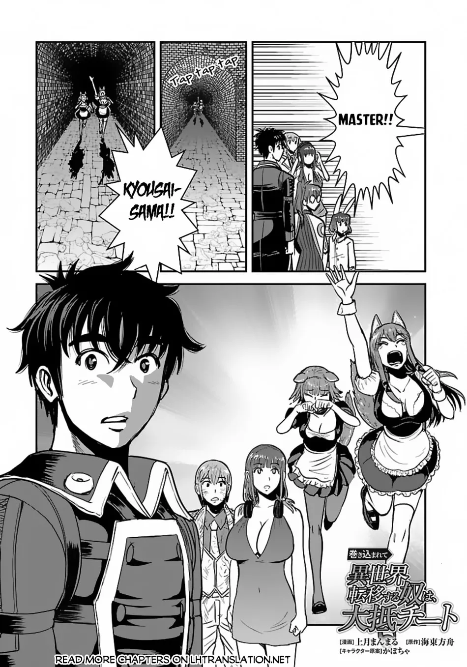 Makikomarete Isekai Teni suru Yatsu wa, Taitei Cheat Chapter 57.2 page 2 - 