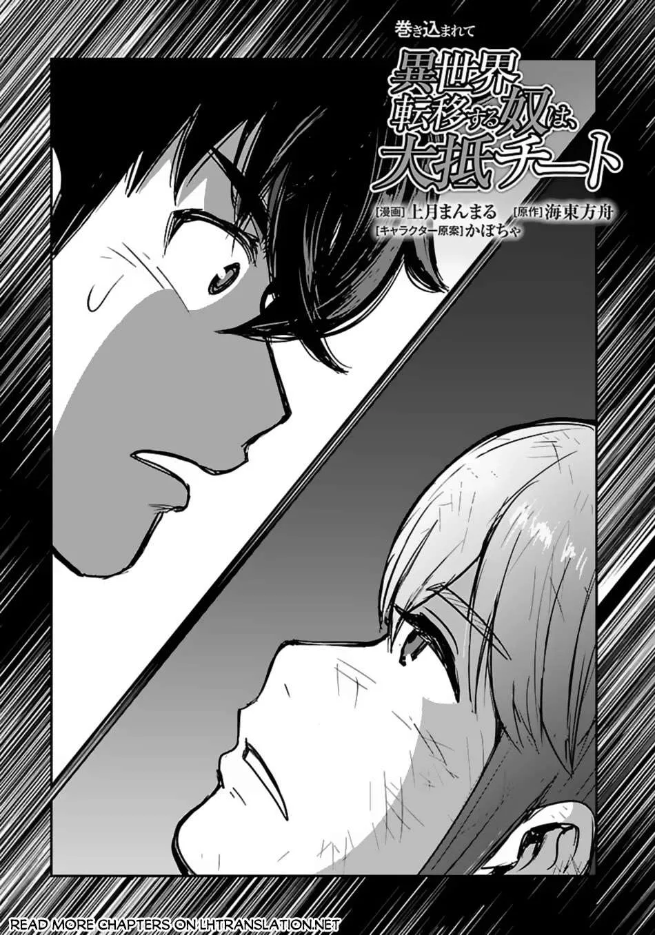Makikomarete Isekai Teni suru Yatsu wa, Taitei Cheat Chapter 57 page 3 - 