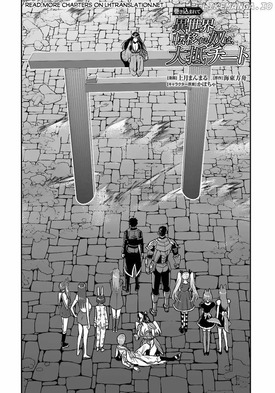 Makikomarete Isekai Teni suru Yatsu wa, Taitei Cheat Chapter 58.1 page 2 - 