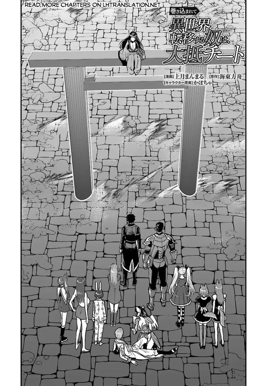 Makikomarete Isekai Teni suru Yatsu wa, Taitei Cheat Chapter 58 page 2 - 