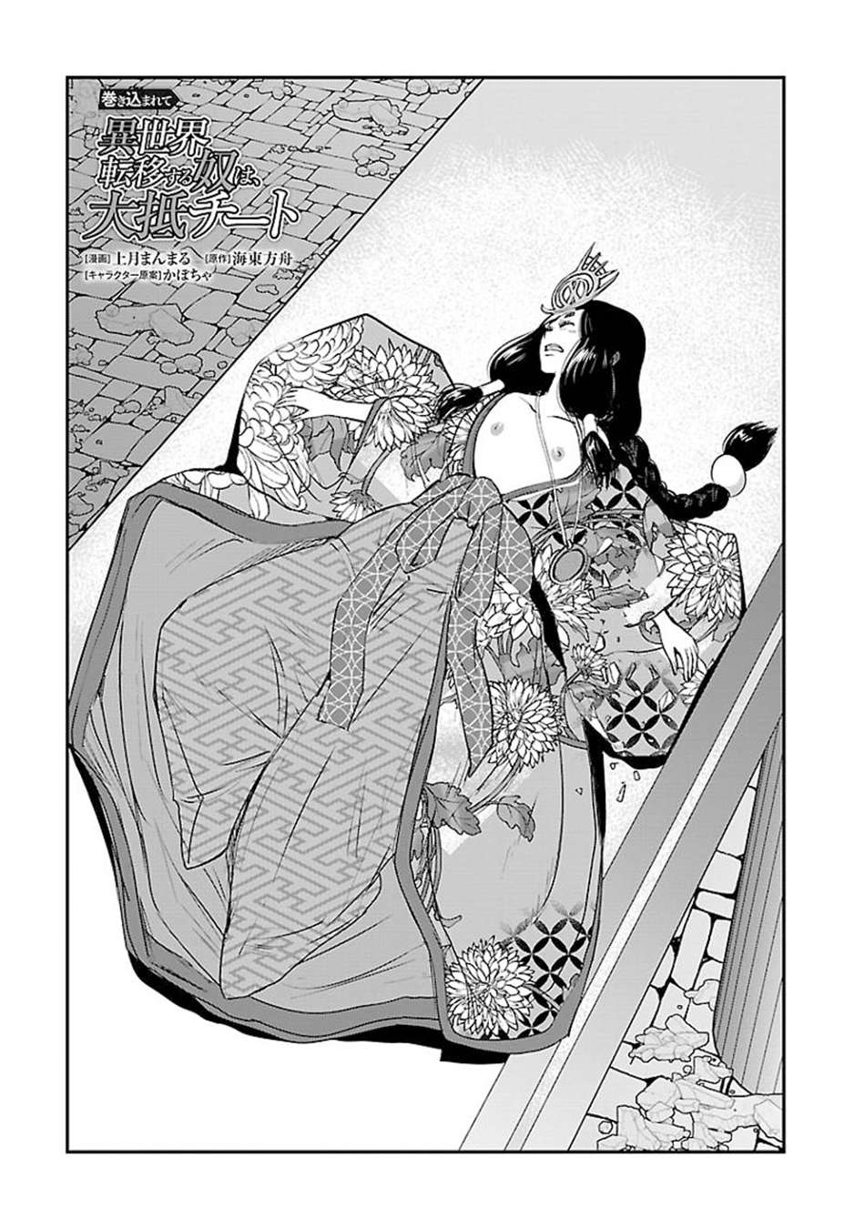Makikomarete Isekai Teni suru Yatsu wa, Taitei Cheat Chapter 60.1 page 2 - 