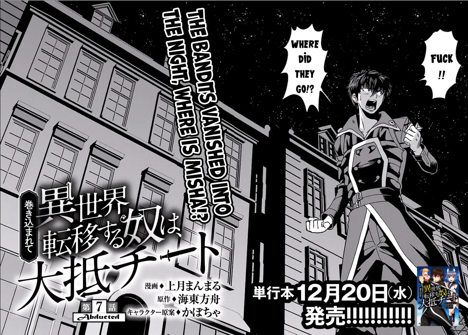 Makikomarete Isekai Teni suru Yatsu wa, Taitei Cheat Chapter 7 page 2 - 