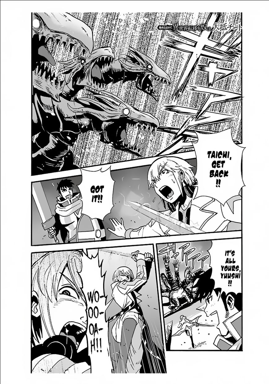 Makikomarete Isekai Teni suru Yatsu wa, Taitei Cheat Chapter 8 page 2 - 