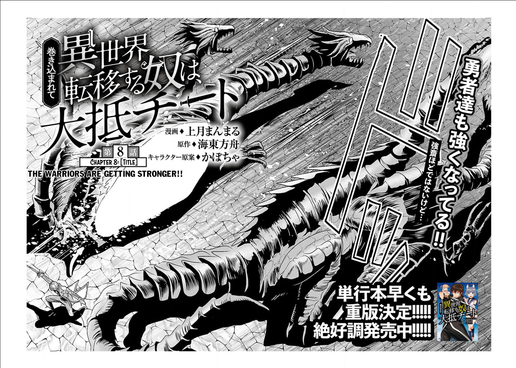 Makikomarete Isekai Teni suru Yatsu wa, Taitei Cheat Chapter 8 page 3 - 