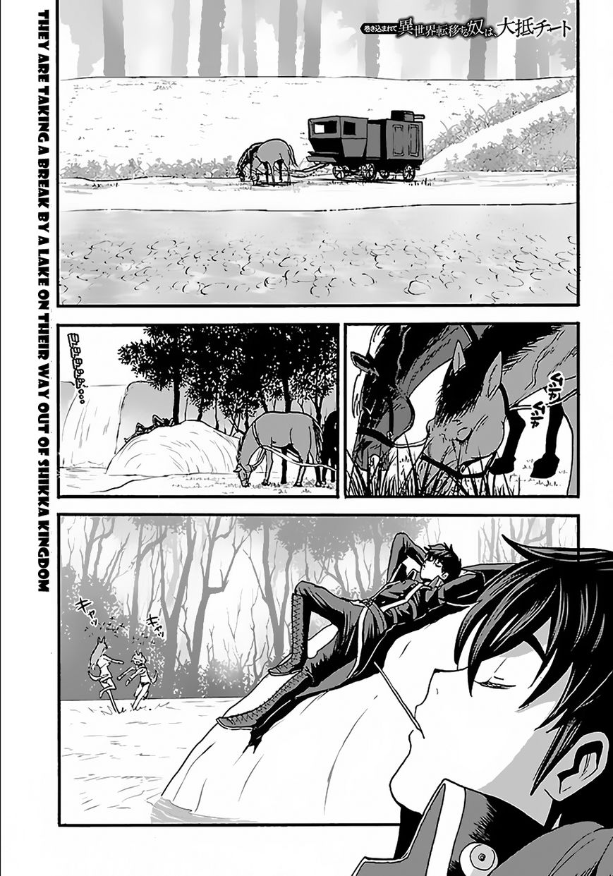 Makikomarete Isekai Teni suru Yatsu wa, Taitei Cheat Chapter 9 page 2 - 