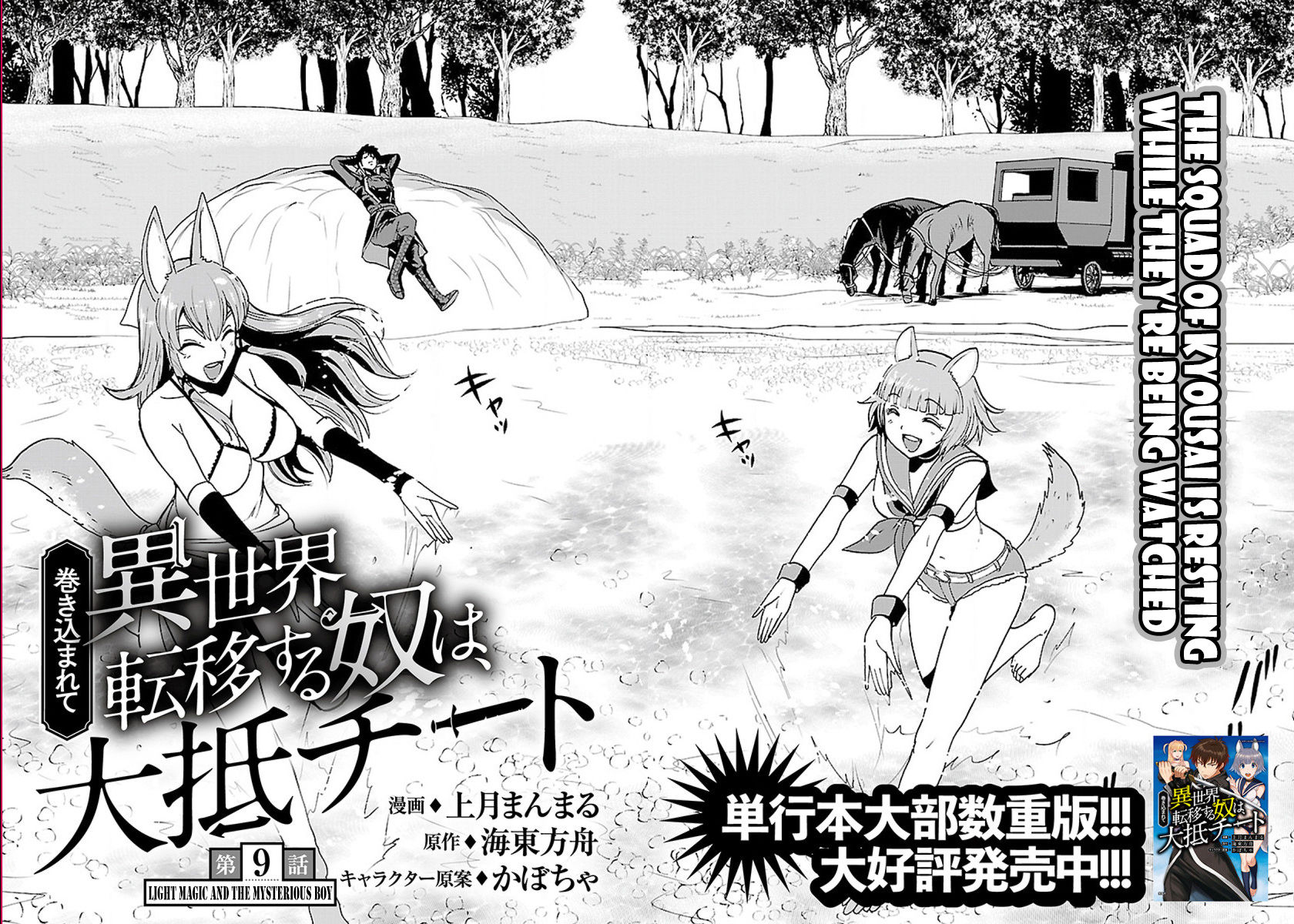 Makikomarete Isekai Teni suru Yatsu wa, Taitei Cheat Chapter 9 page 3 - 