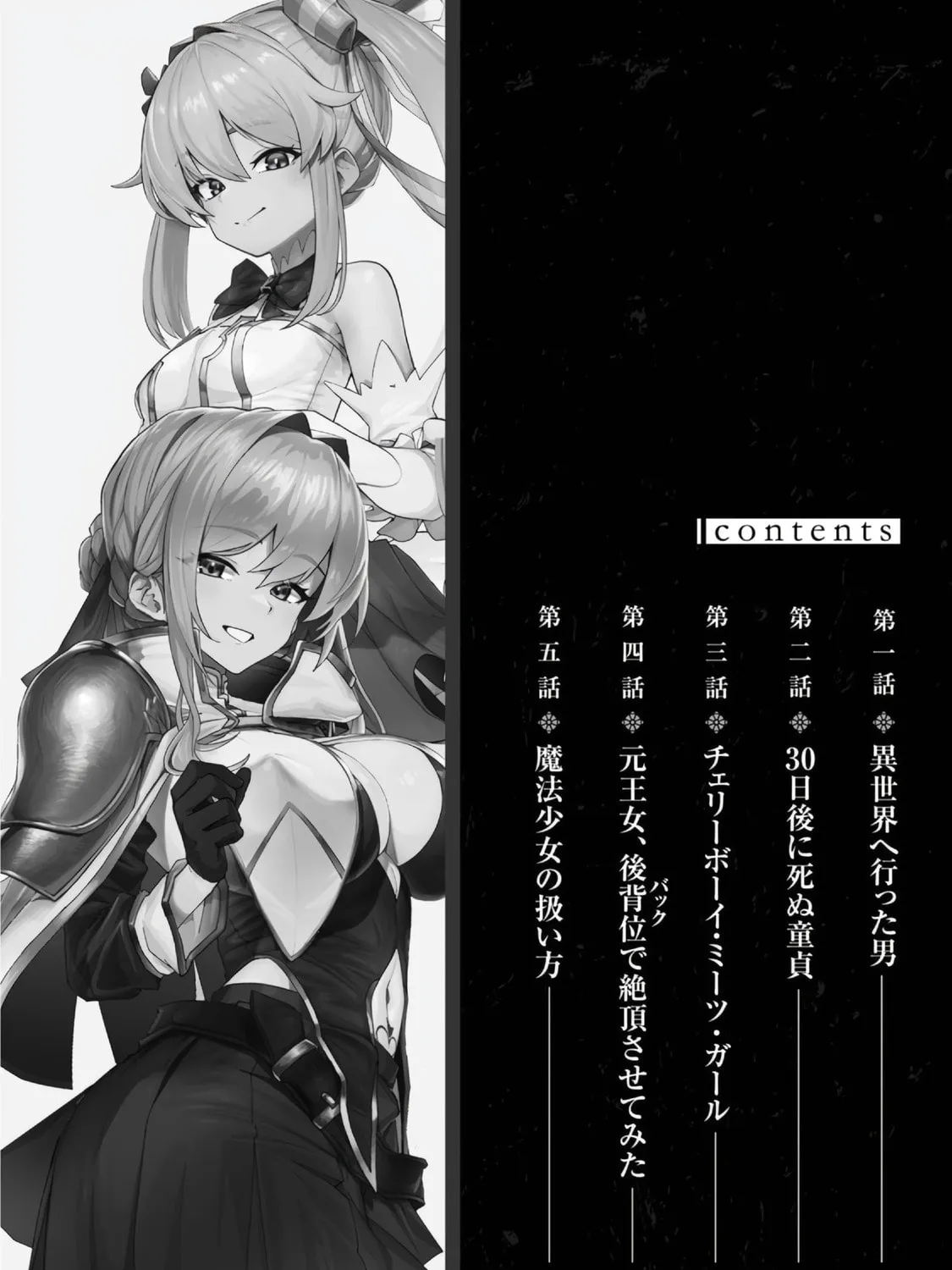 Makutsu no Ou ~Yomei Ikkagetsu no Doutei, Mahou Shoujo Harem o Kizuite Ou e Kunrinsu~ Chapter 5.5 page 3 - 