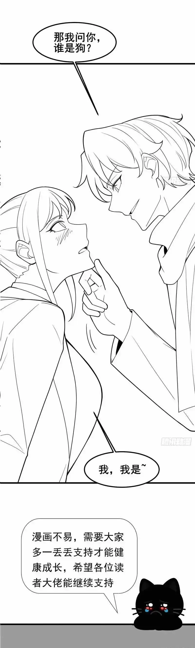 Male God, Your Persona Has Collapsed! Chapter 57 page 6 - 
