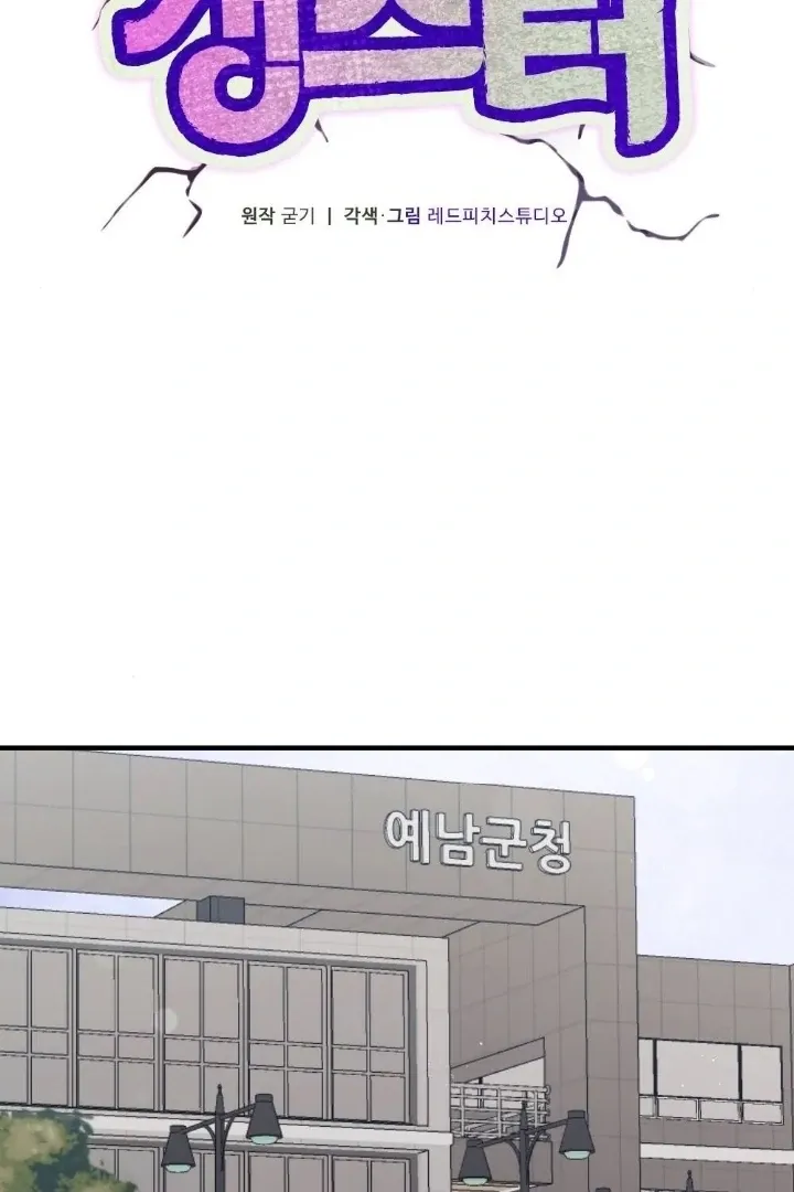Malicious Complaint Gangster Chapter 1 page 34 - 