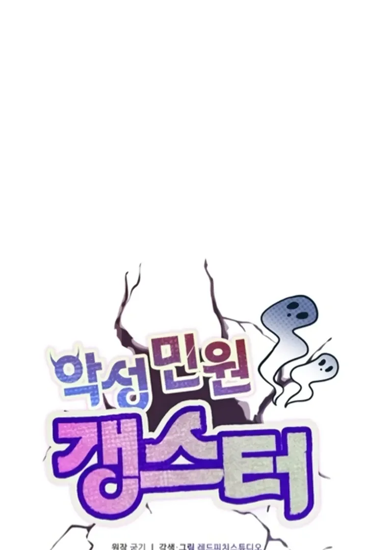 Malicious Complaint Gangster Chapter 10 page 32 - 