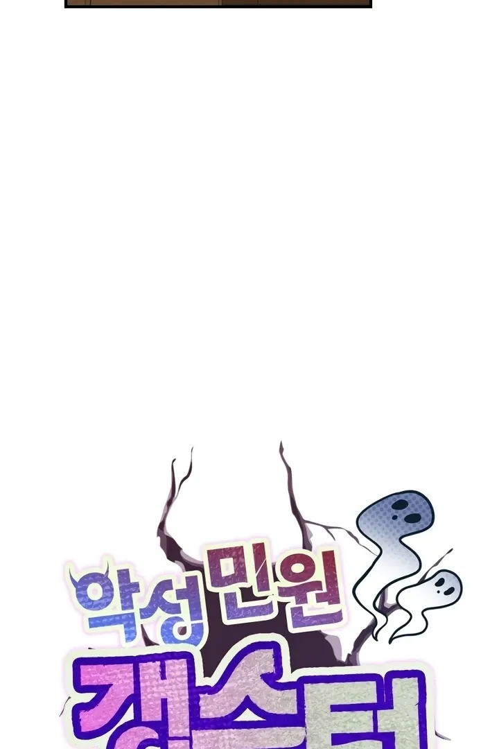 Malicious Complaint Gangster Chapter 11 page 25 - 