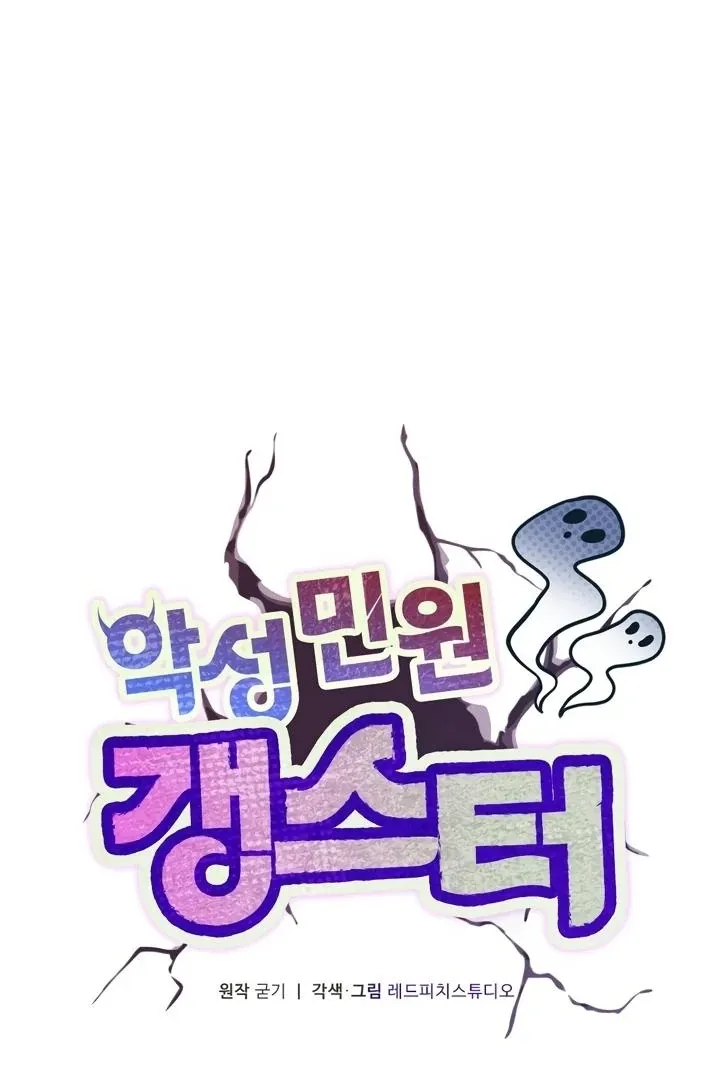 Malicious Complaint Gangster Chapter 12 page 2 - 
