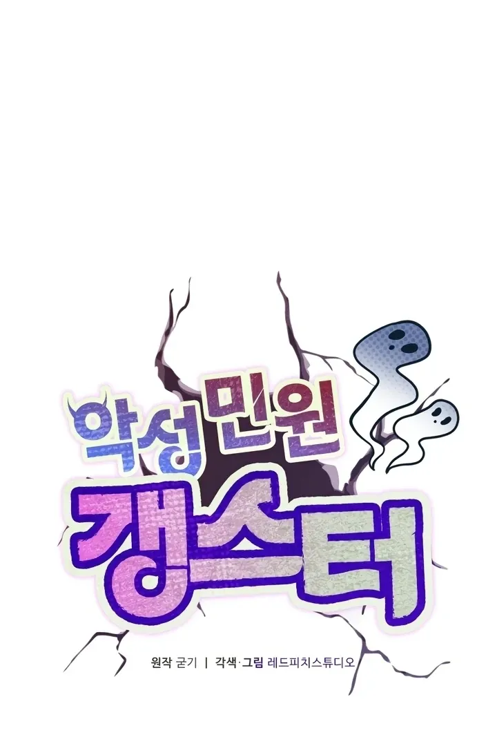 Malicious Complaint Gangster Chapter 13 page 31 - 