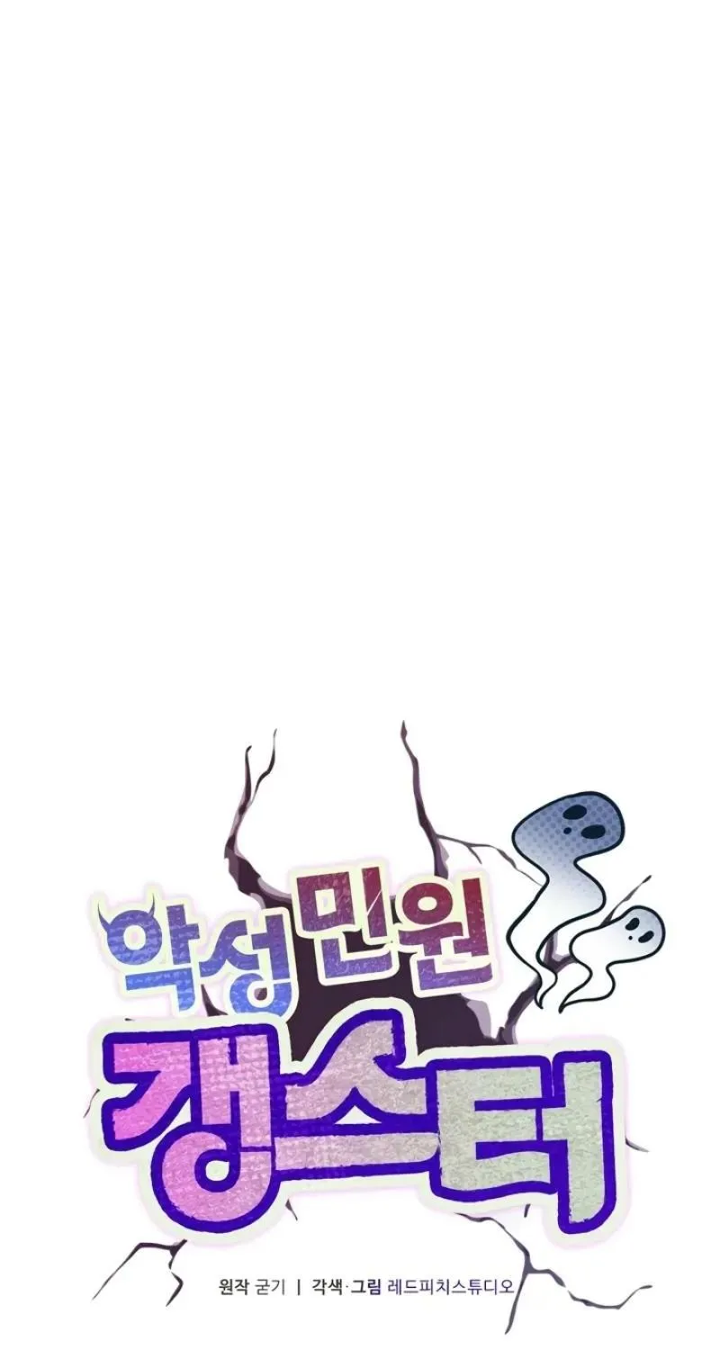 Malicious Complaint Gangster Chapter 14 page 1 - 