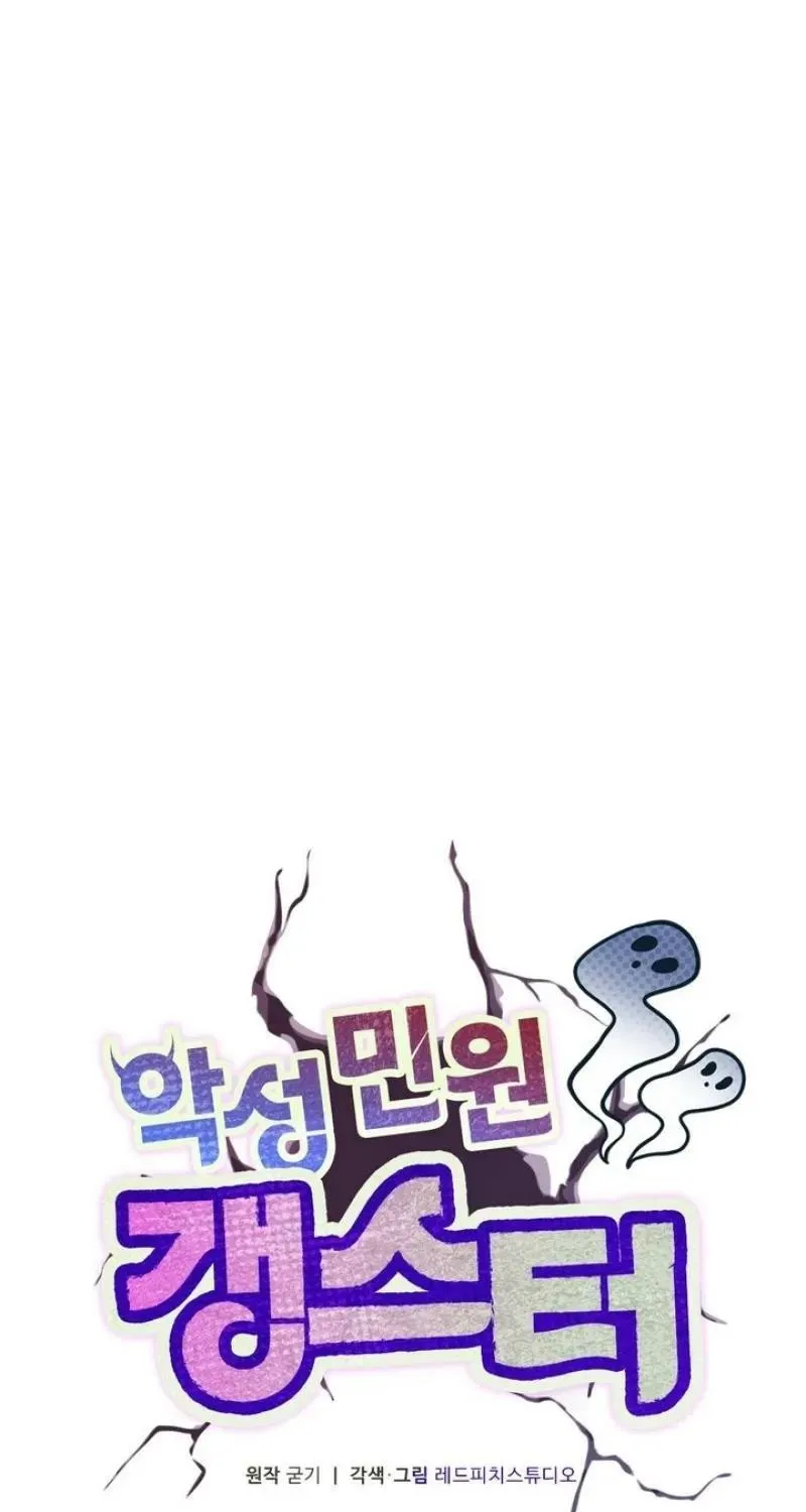 Malicious Complaint Gangster Chapter 17 page 1 - 