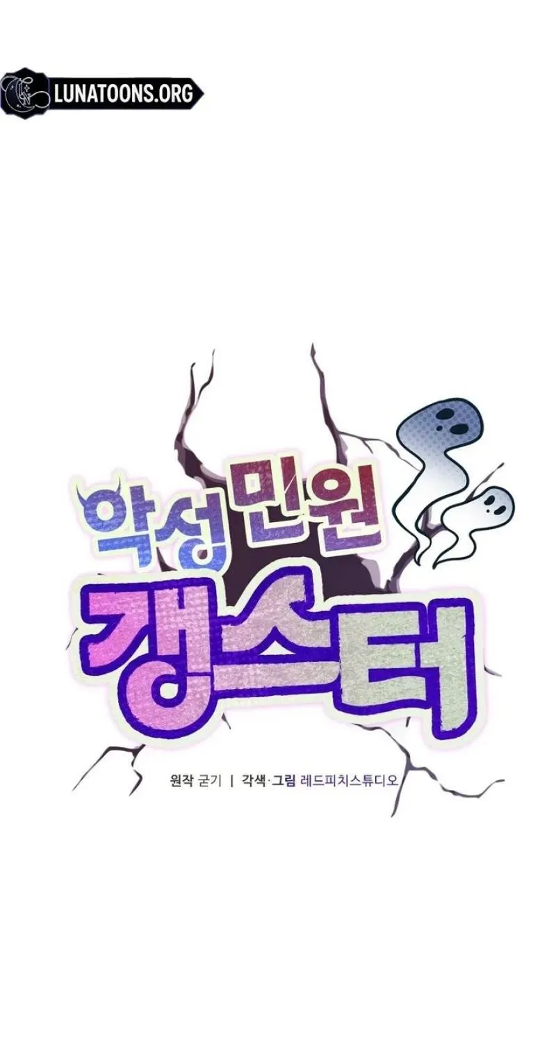 Malicious Complaint Gangster Chapter 18 page 15 - 