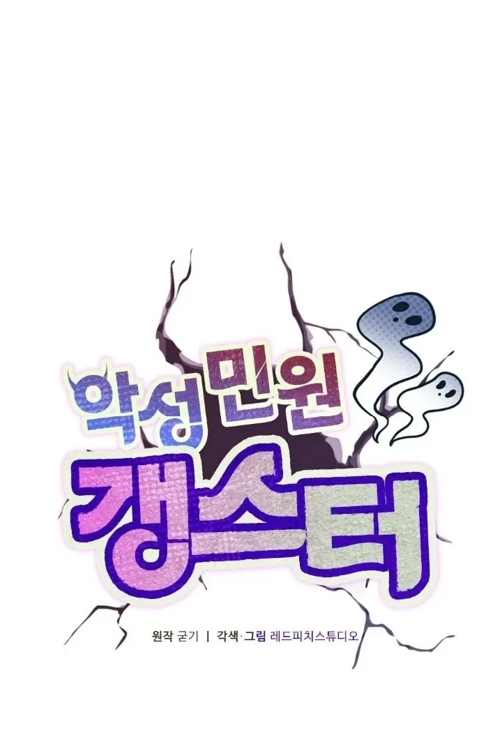 Malicious Complaint Gangster Chapter 2 page 47 - 