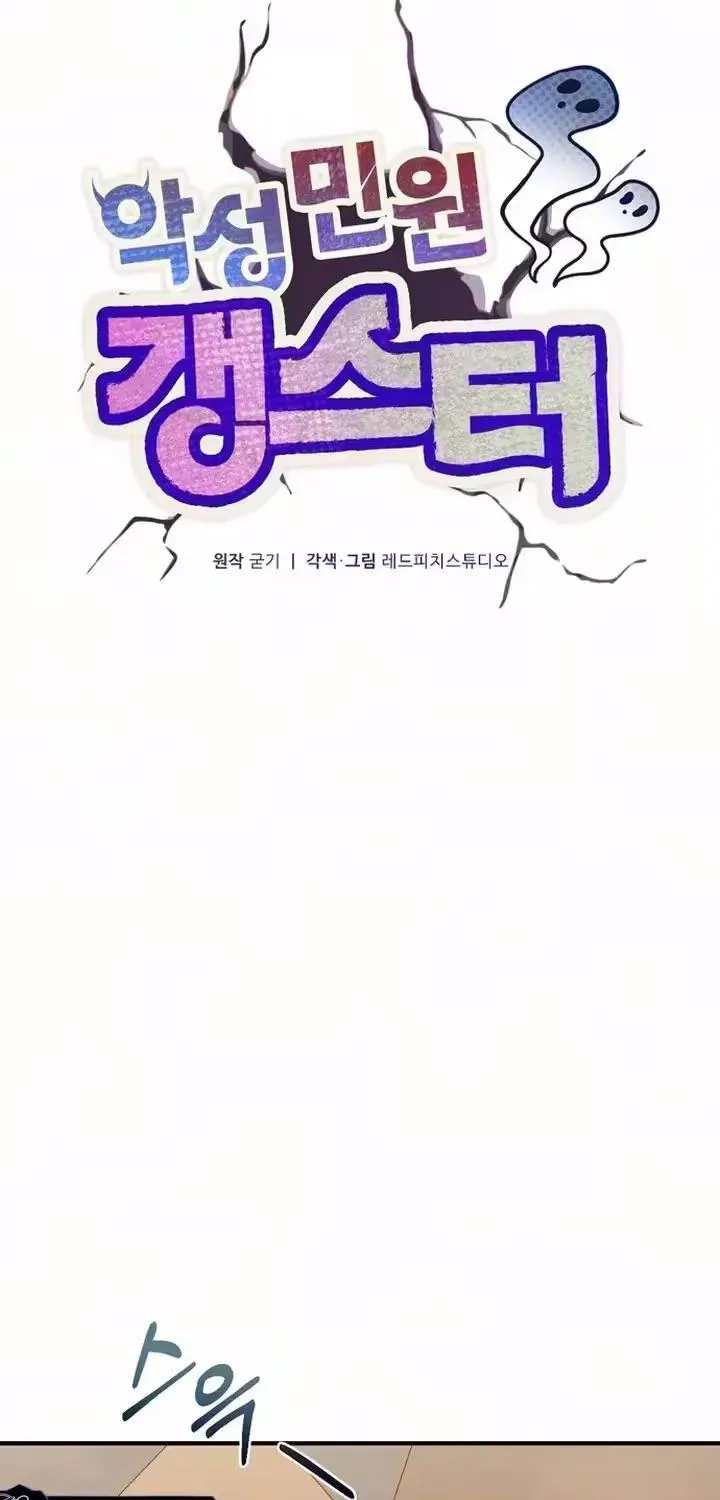 Malicious Complaint Gangster Chapter 21 page 47 - 