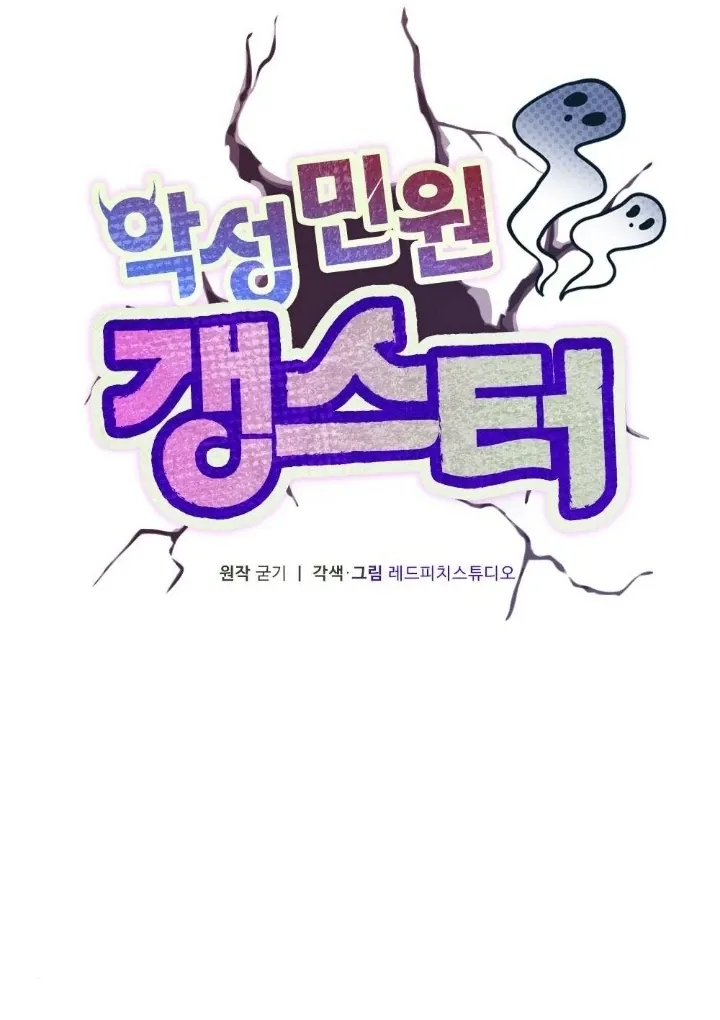 Malicious Complaint Gangster Chapter 4 page 28 - 