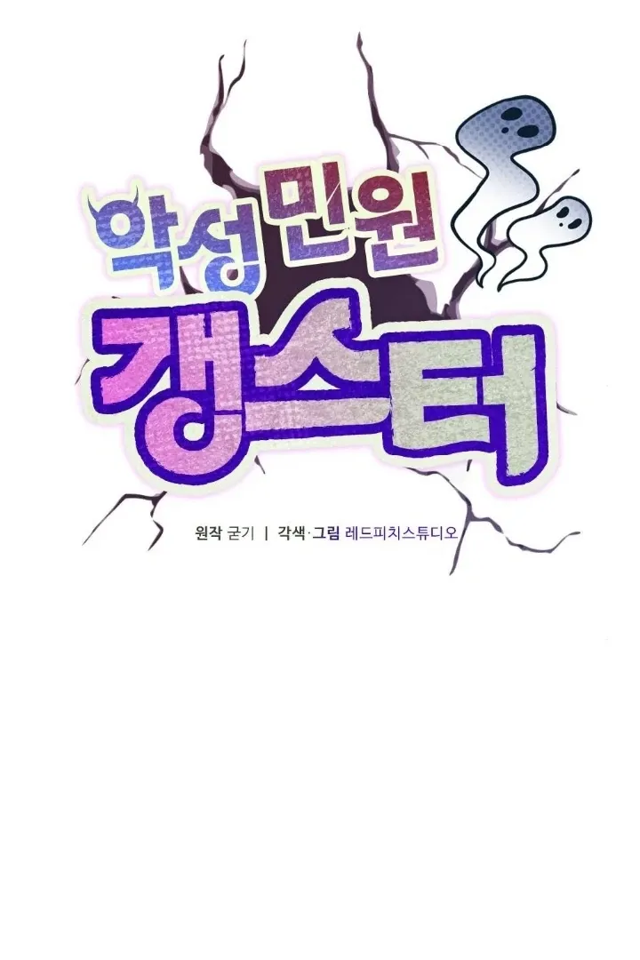 Malicious Complaint Gangster Chapter 5 page 23 - 