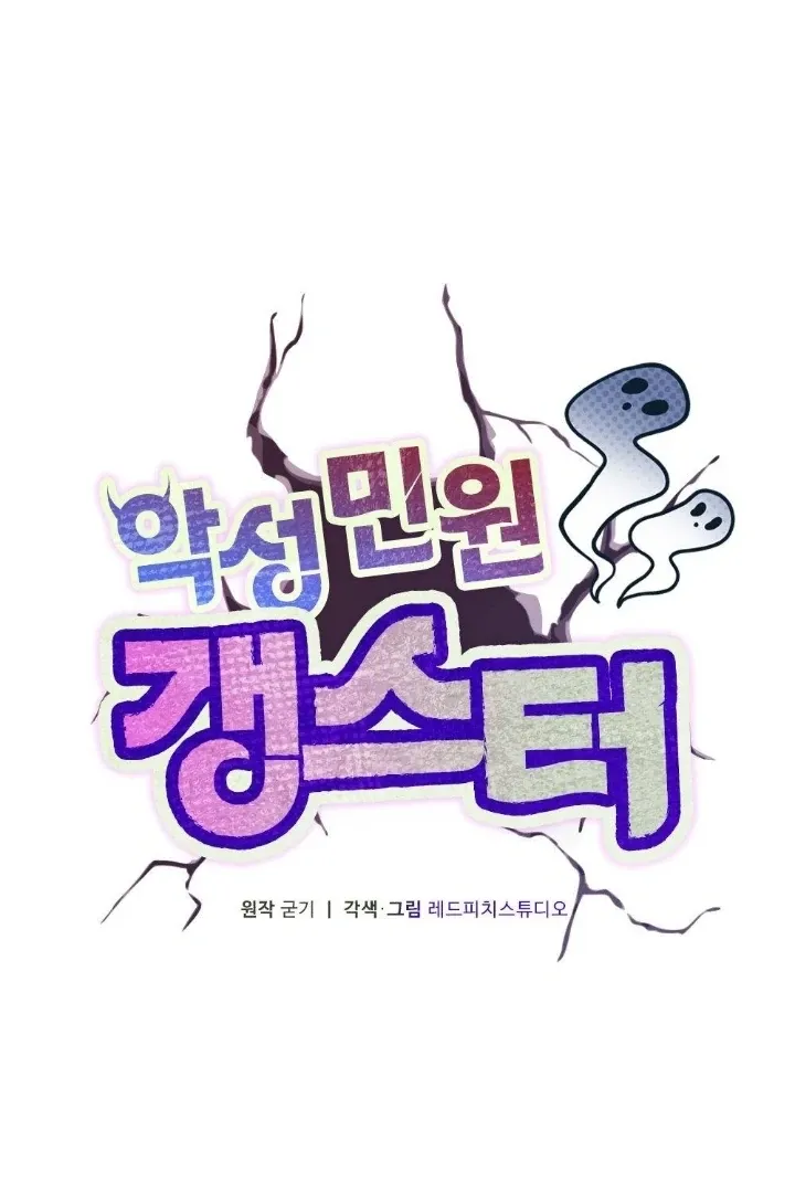 Malicious Complaint Gangster Chapter 6 page 2 - 